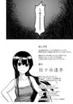  bad_end camisole check_translation comic greyscale hand_on_hip houraisan_kaguya kuroba_rapid long_hair looking_at_viewer monochrome partially_translated smile strapless touhou translation_request 