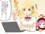  :d breasts charlotte_(madoka_magica) cheese computer drill_hair eating feita_(counterfeit) food laptop mahou_shoujo_madoka_magica medium_breasts open_mouth parody smile speed_lines tomoe_mami translated typing v-shaped_eyebrows wavy_mouth witch_(madoka_magica) 