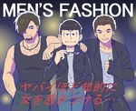  arm_hair arm_on_shoulder brown_eyes brown_hair chest_hair denim extra eyewear_removed facial_hair fingerless_gloves gloves goatee hand_in_pocket jacket jeans jewelry kabu_(bekka) leather leather_jacket male_focus matsuno_karamatsu multiple_boys necklace osomatsu-kun osomatsu-san pants spiked_hair sunglasses tank_top thumbs_up 