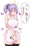  ahoge alternate_costume aoba_(kantai_collection) apron apron_tug bare_shoulders black_legwear blue_scrunchie blush breast_press breast_squeeze breasts commentary_request hair_ornament hair_scrunchie kantai_collection large_breasts looking_at_viewer miyoshi_(triple_luck) naked_apron partially_translated ponytail purple_eyes purple_hair scrunchie smile solo thighhighs translation_request white_background 