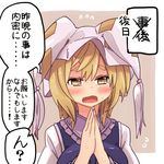  begging blonde_hair dress hair_between_eyes hands_together hat long_sleeves looking_at_viewer pillow_hat short_eyebrows short_hair solo sweat tabard tears thick_eyebrows touhou translated waira white_dress wide_sleeves yakumo_ran yellow_eyes 