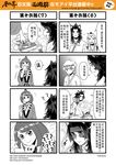  2girls 4koma ? animal_ears chinese comic earrings flying_sweatdrops genderswap highres jewelry journey_to_the_west kuimu_lang monochrome multiple_4koma multiple_boys multiple_girls otosama simple_background spoken_question_mark taishang_laojun thumbs_up translated wolf_ears yin_yang zijin_hong_hulu 