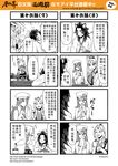  2girls 4koma animal_ears chinese choko_(cup) comic cup dogeza genderswap hat highres journey_to_the_west kuimu_lang monochrome multiple_4koma multiple_girls otosama simple_background sweat taishang_laojun tokkuri translated trembling wolf_ears yangzhi_yujing_ping yin_yang 