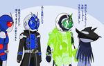  3boys armor belt biorider blue_hair hat jewelry kamen_rider kamen_rider_black_rx kamen_rider_black_rx_(series) kamen_rider_ghost_(series) kamen_rider_necrom kamen_rider_ooo_(series) kamen_rider_wizard kamen_rider_wizard_(series) long_hair mask mezul multiple_boys orca redol ring translated 