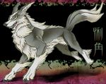  animal artist_name character_name juuni_kokuki no_humans open_mouth rikaku tail translated wolf yellow_eyes 