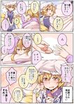  ? blonde_hair check_translation comic commentary_request dress fox_tail futon highres long_hair lying multiple_girls multiple_tails on_stomach pajamas pillow short_hair sliding_doors spoken_question_mark tabard tail tamahana tears touhou translation_request yakumo_ran yakumo_yukari yellow_eyes 