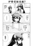  4koma ahoge bare_shoulders blush book braid comic detached_sleeves door fusou_(kantai_collection) greyscale hair_between_eyes hair_flaps hair_ornament hair_over_shoulder headgear highres indoors japanese_clothes kantai_collection long_hair monochrome multiple_girls neckerchief nontraditional_miko papers remodel_(kantai_collection) school_uniform serafuku shigure_(kantai_collection) short_sleeves single_braid smile tenshin_amaguri_(inobeeto) translated wooden_floor 