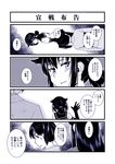  :o akagi_(kantai_collection) bad_id bad_pixiv_id blush close-up comic commentary_request face from_side hand_up hatsuzuki_(kantai_collection) highres kaga_(kantai_collection) kamotama kantai_collection long_hair looking_at_viewer looking_back monochrome multiple_girls parted_lips profile rotated short_hair sidelocks silhouette speech_bubble standing talking text_focus translation_request waving 