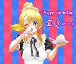  2015 alternate_costume amamiya_ryuu apron ayase_eli blonde_hair blue_eyes blush breasts cake character_name commentary_request cream cream_on_face dated enmaided food food_on_face happy_birthday love_live! love_live!_school_idol_project maid maid_headdress medium_breasts one_eye_closed puffy_short_sleeves puffy_sleeves short_sleeves solo striped striped_background 