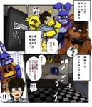  88歩 animatronic avian bear bird bonnie_(fnaf) chica_(fnaf) chicken comic female five_nights_at_freddy&#039;s freddy_(fnaf) group hi_res human japanese_text lagomorph machine male mammal mike_schmidt rabbit robot text video_games 