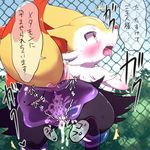  2016 anthro black_fur blush braixen canine ditto female forced fox fur mammal nintendo open_mouth pocket_drop pok&eacute;mon pussy rape red_eyes tail_grab text tongue translation_request vaginal video_games yellow_fur 