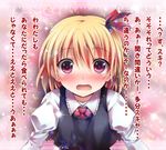  blonde_hair confession embarrassed fang hair_ribbon is_that_so kusakami_akira looking_at_viewer pov red_eyes ribbon rumia short_hair solo touhou translated 