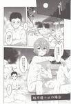  aizen_kunitoshi akita_toushirou atsushi_toushirou bath_stool blush comic doujinshi gotou_toushirou greyscale highres imageboard_sample jpeg_artifacts male_focus midare_toushirou mizuryuu_kei monochrome multiple_boys non-web_source onsen open_mouth sitting stool touken_ranbu translation_request 