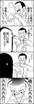  1girl 4koma :d bad_id bad_pixiv_id blush comic greyscale highres long_hair monochrome onizuka_kimihito open_mouth smile translated tsurezure_children wakabayashi_toshiya yamada_sawa 