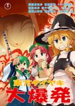  apron bag blonde_hair blue_eyes bow braid clenched_hand clenched_teeth commentary_request cover detached_sleeves eating explosion food frog_hair_ornament green_eyes green_hair hair_ornament hair_ribbon hat hat_bow heebee holding holding_bag holding_food hong_meiling kirisame_marisa kochiya_sanae long_hair midriff multiple_girls open_mouth paper_bag puffy_short_sleeves puffy_sleeves red_hair ribbon short_sleeves side_braid single_braid snake_hair_ornament star taiyaki teeth text_focus touhou translation_request twin_braids wagashi waist_apron white_bow wide_sleeves wing_collar witch_hat 