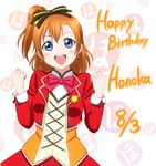  blue_eyes blush brown_hair character_name happy_birthday highres idol kanikani kousaka_honoka love_live! love_live!_school_idol_project one_side_up open_mouth short_hair smile solo sunny_day_song 