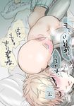  2boys anal ass bed blush genos kima_(yu_yu_na) male_focus multiple_boys one-punch_man saitama_(one-punch_man) steam text translation_request undressing yaoi 