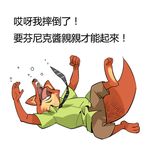  canine chinese_text digital_media_(artwork) disney fox male mammal nick_wilde text translation_request zootopia ル一キ一ドリフト 