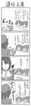  3girls 4koma beret blush comic commentary_request fang folded_ponytail greyscale hair_ornament hairclip hat highres ikazuchi_(kantai_collection) inazuma_(kantai_collection) kantai_collection kotanu_(kotanukiya) manga_(object) monochrome multiple_girls nanodesu_(phrase) open_mouth short_hair takao_(kantai_collection) tears translated wavy_mouth younger 