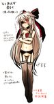  albino black_legwear blush eye_socket full_body garter_belt highres hinomaru_(kotoba) kotoba_noriaki long_hair looking_at_viewer missing_eye nude original red_eyes ribbon scar simple_background solo text_focus thigh_gap thighhighs translation_request white_background white_hair 