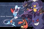  banette drifblim froslass gengar gourgeist mismagius nagiyu nintendo pok&eacute;mon pumpkaboo rotom video_games 