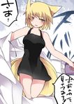  animal_ears bad_id bad_pixiv_id blonde_hair blush breasts commentary_request fox_ears fox_tail hammer_(sunset_beach) large_breasts looking_at_viewer multiple_tails no_hat no_headwear open_mouth short_hair smile solo tail touhou translated undressing yakumo_ran yellow_eyes 