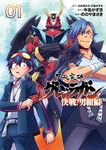  bandaid bandaid_on_face blue_hair crossed_arms gakuran goggles goggles_on_head gurren-lagann jacket_on_shoulders kamina male_focus mecha multiple_boys nonosaki official_art school_uniform simon smile tengen_toppa_gurren_lagann 