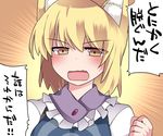  animal_ear_fluff animal_ears bad_id bad_pixiv_id blonde_hair clenched_hand commentary_request fox_ears hammer_(sunset_beach) looking_at_viewer no_hat no_headwear open_mouth short_hair solo touhou translated upper_body yakumo_ran yellow_eyes 