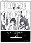  comic greyscale highres houshou_(kantai_collection) kantai_collection magai_akashi monochrome multiple_girls page_number translated yamato_(kantai_collection) 