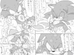  2013 4:3 anal anal_penetration anthro blush comic cum cum_in_ass cum_inside cum_leaking duo eulipotyphlan faceless_male featureless_crotch greyscale hand_holding hedgehog high-angle_view human japanese_text leg_grab looking_at_penis looking_down lying male male/male mammal monochrome on_back open_mouth penetration penis pull_out saliva sex solo_focus sonic_(series) sonic_the_hedgehog speech_bubble tears text translated なし 