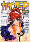 1girl 90s breasts cover cover_page dated earrings green_eyes jacket jewelry kotobuki_tsukasa large_breasts long_hair long_sleeves looking_at_viewer magazine_cover nail_polish off_shoulder parted_lips red_hair solo suspenders translation_request young_hip 