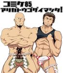  abs bara body_hair bulge erection facial_hair funa_(artist) grin looking_at_viewer male_focus multiple_boys muscle naughty_face pecs penis pov smile testicles text topless underwear undressing yaoi 