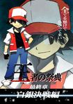 baseball_cap black_hair gloves hat male_focus pokemon pokemon_(game) red_(pokemon) sei_jun solo 