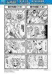  2girls 4koma blush check_translation chinese comic crying crying_with_eyes_open earrings flying_sweatdrops genderswap highres jewelry jinlu_tongzi journey_to_the_west monochrome multiple_4koma multiple_girls otosama simple_background streaming_tears taishang_laojun tears tentacles translation_request yin_yang yinlu_tongzi 