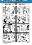  2boys 4koma 5girls anger_vein blush chinese comic detached_sleeves genderswap hair_between_eyes hairband highres horns huangjin_sheng journey_to_the_west monochrome multiple_4koma multiple_boys multiple_girls otosama personification sha_wujing simple_background spoken_ellipsis staff sun_wukong sweat translated yangzhi_yujing_ping yulong_(journey_to_the_west) zhu_bajie 