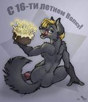  ! 2007 anthro black_fur black_nose blonde_hair blue_eyes cake candle canine eyebrows eyelashes female fleki_(character) food fur hair looking_at_viewer looking_back mammal open_mouth pawpads paws russian_text simple_background solo star teeth text tongue tongue_out watermark white_sclera wolf wolfy-nail 