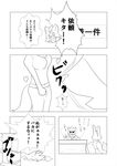  2012 belt black_and_white breasts canine chair clothed clothing comic computer computer_screen dialogue exited female fluffy fluffy_tail fox fox_mccloud fur furry_tail hare invalid_tag jacket japanese japanese_text lagomorph male mammal monochrome newspaper nintendo pants peppy_hare pointy_ears rabbit scarf sitting smile spacecraft star_fox text translation_request vehicle video_games カルテット 