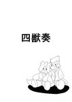  2012 avian beak belt bird black_and_white canine clothed clothing comic duo falco_lombardi feathers fluffy fluffy_tail fox fox_mccloud fur furry_tail invalid_tag jacket japanese japanese_text looking_at_viewer male mammal monochrome nintendo pants pointy_ears scarf smile star_fox text translation_request video_games カルテット 
