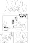  2012 black_and_white bored canine chair clothed clothing comic desk dialogue duo eyewear fox fox_mccloud fur glasses hare invalid_tag jacket japanese japanese_text lagomorph male mammal monochrome newspaper nintendo peppy_hare pointy_ears rabbit scarf sitting smile star_fox text translation_request video_games カルテット 