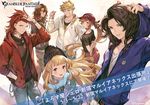  4boys ;) alternate_costume baseball_cap beanie black_hair blonde_hair brown_hair bubble_blowing cagliostro_(granblue_fantasy) casual chewing_gum clarisse_(granblue_fantasy) contemporary granblue_fantasy grin hand_in_hair hands_in_pockets hat hood hoodie lancelot_(granblue_fantasy) minaba_hideo multiple_boys multiple_girls official_art one_eye_closed orange_hair parted_lips percival_(granblue_fantasy) ponytail red_eyes red_hair siegfried_(granblue_fantasy) smile undercut vane_(granblue_fantasy) 