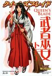  eiwa miko queen&#039;s_blade tagme tomoe 