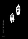  kantai_collection monochrome no_humans no_text shino_(ponjiyuusu) translation_request 