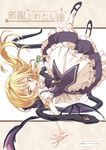  1girl apron blonde_hair braid dragon evil_dragon_(touhou) highres ina_(inadahime) kirisame_marisa long_hair puffy_short_sleeves puffy_sleeves shirt short_sleeves single_braid skirt skirt_set solo touhou upside-down vest waist_apron yellow_eyes 