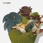  anthro black_nose bored clothing duo eyes_closed footwear gloves green_eyes hedgehog japanese_text male mammal one_eye_closed shadow_the_hedgehog simple_background sitting sofa sonic_(series) sonic_the_hedgehog text wink ナス梨@狂歡之力 