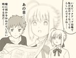  1girl ahoge artoria_pendragon_(all) check_translation emiya_shirou fate/grand_order fate/stay_night fate_(series) happy long_sleeves looking_at_another looking_away monochrome newspaper open_mouth reading saber short_hair translation_request tsukumo zoom_layer 