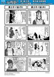  3boys 4koma chinese comic genderswap hat highres horns journey_to_the_west monochrome multiple_4koma multiple_boys open_clothes open_shirt otosama shirt table tang_sanzang translated well yin_yang yulong_(journey_to_the_west) 