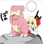  bad_id bad_pixiv_id bangs biting black_dress blank_speech_bubble blonde_hair commentary_request dress eating exploitable gen_1_pokemon hair_between_eyes hair_ribbon hand_on_own_face lowres mattari_yufi necktie pokemon pokemon_(creature) red_eyes ribbon rock rumia shirt slowbro speech_bubble standing_on_object sweatdrop tail tail_biting teeth template touhou translation_request white_shirt 