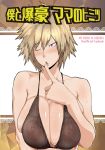  1girl bakugou_mitsuki bikini_top blonde_hair boku_no_hero_academia breasts english_text finger_to_mouth huge_areolae huge_breasts huge_nipples milf mother mucc red_eyes see-through short_hair solo 