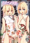  1girl bar_censor blonde_hair blue_eyes blush breasts censored china_dress chinese_clothes copyright_request cover cover_page covered_nipples crossdressing doujin_cover dress dress_lift erection floral_print futa_with_male futanari huge_penis long_hair looking_at_viewer multiple_penises no_bra nyuuhin open_mouth otoko_no_ko penis penises_touching rating red_eyes small_breasts smile standing testicles translation_request twintails two_side_up 