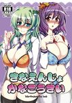  :o alternate_costume between_breasts blush bra breast_suppress breasts cleavage commentary_request condom contemporary cover cover_page cowboy_shot doujin_cover frog_hair_ornament hair_ornament hair_tubes hasekura_noizu kochiya_sanae large_breasts leaf_hair_ornament long_sleeves looking_at_viewer multiple_girls navel necktie necktie_between_breasts nose_blush open_clothes open_shirt panties rope school_uniform serafuku shirt shirt_lift smile snake_hair_ornament tareme thick_thighs thighhighs thighs touhou underwear used_condom yasaka_kanako 